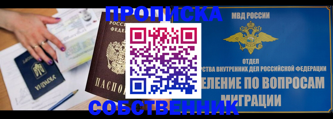 где прописаться в Собинке