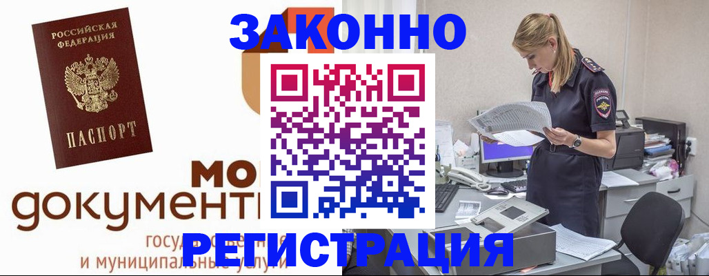 прописка иностранных граждан в Собинке