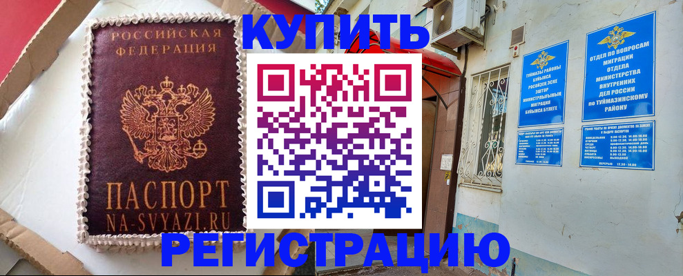 прописка регистрация в Собинке