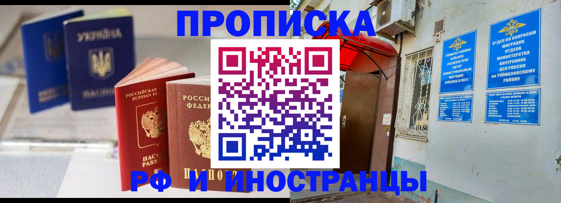 прописка иностранных граждан в Собинке